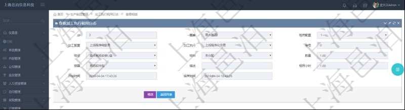 在項(xiàng)目管理軟件MES生產(chǎn)制造管理系統(tǒng)中查詢加工執(zhí)行租用日志明細(xì)信息時返回租用配置、加工配置、加工執(zhí)行、序號、物資、物料、數(shù)量、容器、描述、租用小時、開始時間、結(jié)束時間。