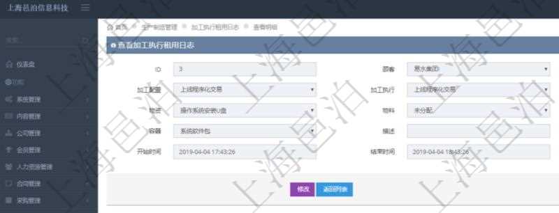 在項目管理軟件MES生產(chǎn)制造管理系統(tǒng)中查詢加工執(zhí)行租用日志明細信息時返回租用配置、加工配置、加工執(zhí)行、序號、物資、物料、數(shù)量、容器、描述、租用小時、開始時間、結(jié)束時間。