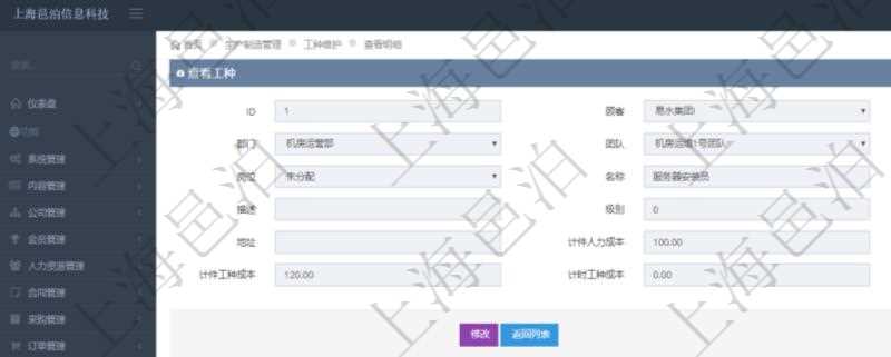 在項(xiàng)目管理軟件MES生產(chǎn)制造管理系統(tǒng)查詢工種明細(xì)信息的時(shí)候，還會(huì)返回關(guān)聯(lián)的加工執(zhí)行工種工人日志：工種配置、加工配置、加工執(zhí)行、序號(hào)、工時(shí)調(diào)整比率、描述、工人、計(jì)件人力成本、計(jì)時(shí)人力成本、計(jì)件工種成本、資源、貨幣單位、工時(shí)、備注、日志類型、創(chuàng)建時(shí)間、記錄時(shí)間、開始時(shí)間、結(jié)束時(shí)間、錄入用戶、總成本。
