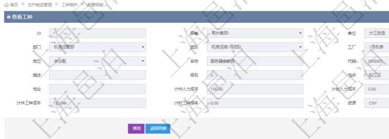 在項(xiàng)目管理軟件MES生產(chǎn)制造管理系統(tǒng)查詢工種明細(xì)信息的時(shí)候，還會(huì)返回關(guān)聯(lián)的加工工種維護(hù)信息：加工配置、序號、工時(shí)調(diào)整比率及描述。
