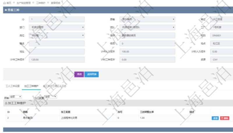 在項(xiàng)目管理軟件MES生產(chǎn)制造管理系統(tǒng)查詢(xún)工種明細(xì)信息的時(shí)候，還會(huì)返回關(guān)聯(lián)的加工工種維護(hù)信息：加工配置、序號(hào)、工時(shí)調(diào)整比率及描述。