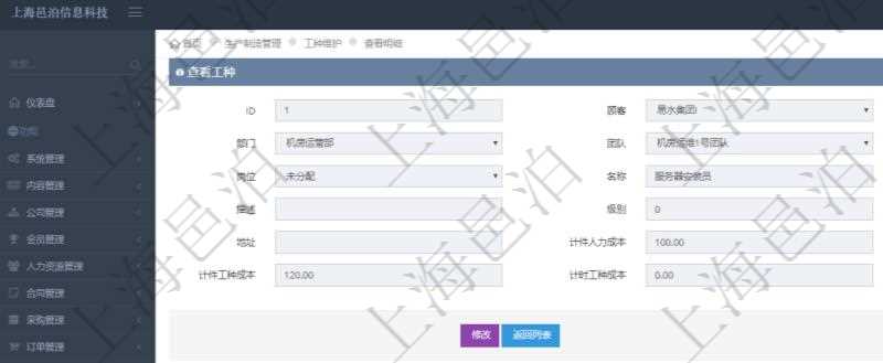 在項(xiàng)目管理軟件MES生產(chǎn)制造管理系統(tǒng)查詢工種明細(xì)信息的時(shí)候，還會(huì)返回關(guān)聯(lián)的加工工種維護(hù)信息：加工配置、序號(hào)、工時(shí)調(diào)整比率及描述。