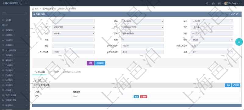 在項(xiàng)目管理軟件MES生產(chǎn)制造管理系統(tǒng)查詢工種明細(xì)信息的時(shí)候，返回字段信息有：單位、部門、團(tuán)隊(duì)、工廠、崗位、名稱、代碼、描述、級(jí)別、地點(diǎn)、地址、計(jì)件人力成本、計(jì)時(shí)人力成本、計(jì)件工種成本、計(jì)時(shí)工種成本、資源與貨幣單位。同時(shí)還會(huì)返回關(guān)聯(lián)的工人工種設(shè)置，包括：工人人員姓名、成本比率。