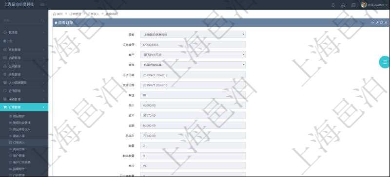 項目管理軟件訂單管理模塊，查詢訂單輸入明細的時候，返回：訂單編號、客戶、商品、訂貨日期、交貨日期、備注、單價、成本、金額、總成本、數(shù)量、剩余數(shù)量、單位、已出庫數(shù)量等。