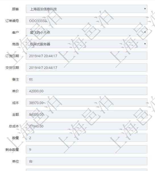 項目管理軟件訂單管理模塊，查詢訂單輸入明細的時候，返回：訂單編號、客戶、商品、訂貨日期、交貨日期、備注、單價、成本、金額、總成本、數(shù)量、剩余數(shù)量、單位、已出庫數(shù)量等。