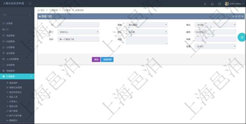 在項目管理軟件訂單管理系統(tǒng)中，查詢門店明細返回：單位、部門、團隊、編號、名稱、描述、種類及門店經(jīng)理。
