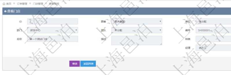 在項(xiàng)目管理軟件訂單管理系統(tǒng)中，查詢門店明細(xì)返回：?jiǎn)挝?、部門、團(tuán)隊(duì)、編號(hào)、名稱、描述、種類及門店經(jīng)理。