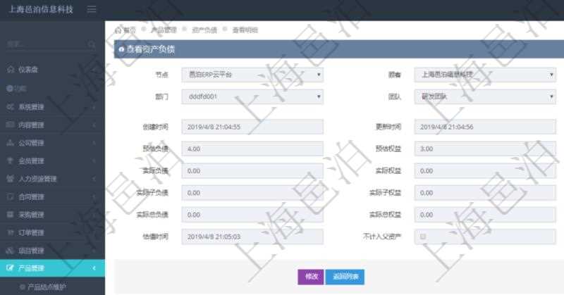 通過(guò)項(xiàng)目管理軟件產(chǎn)品管理模塊可以維護(hù)和查詢產(chǎn)品資產(chǎn)負(fù)債信息，比如：?jiǎn)挝弧⒉块T、團(tuán)隊(duì)、說(shuō)明、創(chuàng)建時(shí)間、更新時(shí)間、預(yù)估資產(chǎn)、預(yù)估負(fù)債、預(yù)估權(quán)益、實(shí)際資產(chǎn)、實(shí)際負(fù)債、實(shí)際權(quán)益、實(shí)際子資產(chǎn)、實(shí)際子負(fù)債、實(shí)際子權(quán)益、實(shí)際總資產(chǎn)、實(shí)際總負(fù)債、實(shí)際總權(quán)益、貨幣單位資源、估值時(shí)間及是否記錄負(fù)資產(chǎn)標(biāo)記。