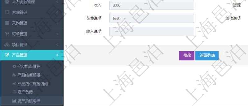 通過項(xiàng)目管理軟件產(chǎn)品管理模塊可以維護(hù)和查詢產(chǎn)品資產(chǎn)負(fù)債明細(xì)信息，比如：?jiǎn)挝?、部門、團(tuán)隊(duì)、名稱、備注、創(chuàng)建時(shí)間、資產(chǎn)、花費(fèi)、負(fù)債、權(quán)益、收入、貨幣單位資源、資產(chǎn)說明、花費(fèi)說明、負(fù)債說明、權(quán)益說明、收入說明。