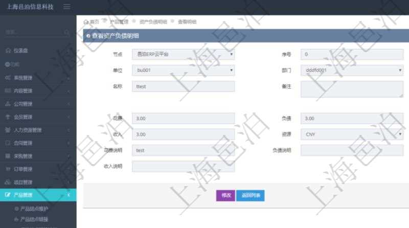 通過(guò)項(xiàng)目管理軟件產(chǎn)品管理模塊可以維護(hù)和查詢產(chǎn)品資產(chǎn)負(fù)債明細(xì)信息，比如：?jiǎn)挝?、部門(mén)、團(tuán)隊(duì)、名稱、備注、創(chuàng)建時(shí)間、資產(chǎn)、花費(fèi)、負(fù)債、權(quán)益、收入、貨幣單位資源、資產(chǎn)說(shuō)明、花費(fèi)說(shuō)明、負(fù)債說(shuō)明、權(quán)益說(shuō)明、收入說(shuō)明。