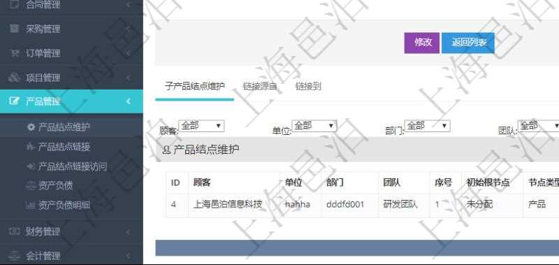項目管理軟件產(chǎn)品管理模塊產(chǎn)品結(jié)點明細(xì)查詢還可以關(guān)聯(lián)查詢更多相關(guān)資料，比如子產(chǎn)品結(jié)點維護(hù)信息：單位、部門、團(tuán)隊、父節(jié)點、序號、初始根節(jié)點、結(jié)點類型、產(chǎn)品結(jié)點名稱、描述、創(chuàng)建時間、更新時間、關(guān)鍵字、創(chuàng)建者、擁有者。