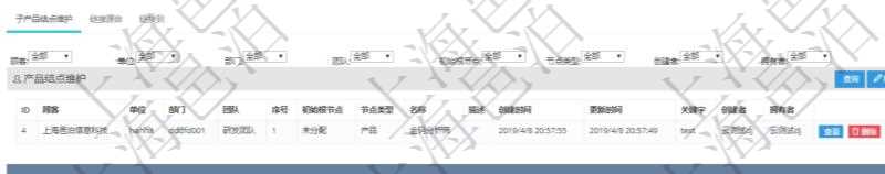 項目管理軟件產(chǎn)品管理模塊產(chǎn)品結點明細查詢還可以關聯(lián)查詢更多相關資料，比如子產(chǎn)品結點維護信息：單位、部門、團隊、父節(jié)點、序號、初始根節(jié)點、結點類型、產(chǎn)品結點名稱、描述、創(chuàng)建時間、更新時間、關鍵字、創(chuàng)建者、擁有者。