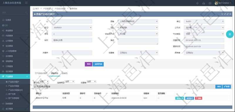 項(xiàng)目管理軟件產(chǎn)品管理模塊產(chǎn)品結(jié)點(diǎn)明細(xì)查詢還可以關(guān)聯(lián)查詢更多相關(guān)資料，比如鏈接源自信息：源結(jié)點(diǎn)、連接類型、源序號(hào)、目標(biāo)序號(hào)、連接時(shí)間、創(chuàng)建者、是否刪除。