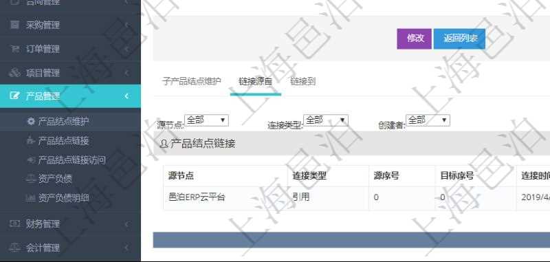 項(xiàng)目管理軟件產(chǎn)品管理模塊產(chǎn)品結(jié)點(diǎn)明細(xì)查詢(xún)還可以關(guān)聯(lián)查詢(xún)更多相關(guān)資料，比如鏈接源自信息：源結(jié)點(diǎn)、連接類(lèi)型、源序號(hào)、目標(biāo)序號(hào)、連接時(shí)間、創(chuàng)建者、是否刪除。