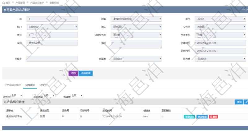 項(xiàng)目管理軟件產(chǎn)品管理模塊產(chǎn)品結(jié)點(diǎn)明細(xì)查詢還可以關(guān)聯(lián)查詢更多相關(guān)資料，比如鏈接源自信息：源結(jié)點(diǎn)、連接類型、源序號、目標(biāo)序號、連接時間、創(chuàng)建者、是否刪除。