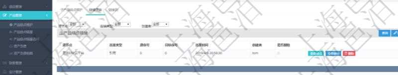 項目管理軟件產(chǎn)品管理模塊產(chǎn)品結(jié)點明細(xì)查詢還可以關(guān)聯(lián)查詢更多相關(guān)資料，比如鏈接源自信息：源結(jié)點、連接類型、源序號、目標(biāo)序號、連接時間、創(chuàng)建者、是否刪除。