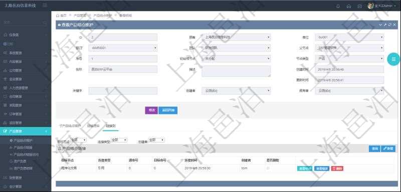 項目管理軟件產(chǎn)品管理模塊產(chǎn)品結(jié)點明細查詢還可以關(guān)聯(lián)查詢更多相關(guān)資料，比如鏈接源到信息：目標結(jié)點、連接類型、源序號、目標序號、連接時間、創(chuàng)建者、是否刪除。