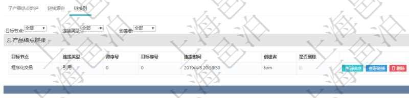 項(xiàng)目管理軟件產(chǎn)品管理模塊產(chǎn)品結(jié)點(diǎn)明細(xì)查詢還可以關(guān)聯(lián)查詢更多相關(guān)資料，比如鏈接源到信息：目標(biāo)結(jié)點(diǎn)、連接類型、源序號、目標(biāo)序號、連接時間、創(chuàng)建者、是否刪除。