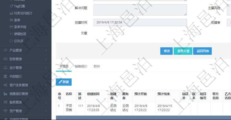 在項目管理軟件項目管理系統(tǒng)中，查詢項目維護信息返回：父項目、項目名稱、描述、項目擁有者、項目書、預(yù)計開始、預(yù)計結(jié)束、版本、項目編號、甲方名稱、乙方名稱、甲方代碼、乙方代碼、甲方目標(biāo)、初始日期、項目經(jīng)理、總成本、貨幣單位、主要目標(biāo)、總費用描述、總周期、成功標(biāo)志、質(zhì)量描述、解決問題、主要風(fēng)險、項目狀態(tài)、創(chuàng)建時間、創(chuàng)建者及項目文章內(nèi)容。