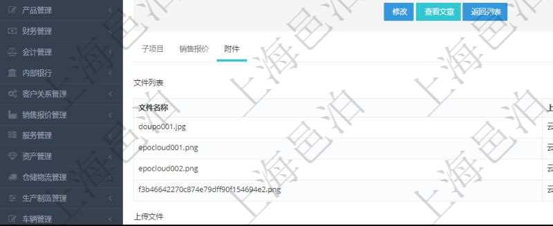 項(xiàng)目管理軟件項(xiàng)目管理系統(tǒng)項(xiàng)目維護(hù)信息頁面可以添加附件，上傳文檔到項(xiàng)目信息下面。