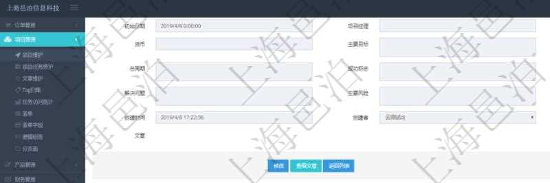 項目管理軟件項目管理系統(tǒng)項目維護信息頁面可以添加附件，上傳文檔到項目信息下面。