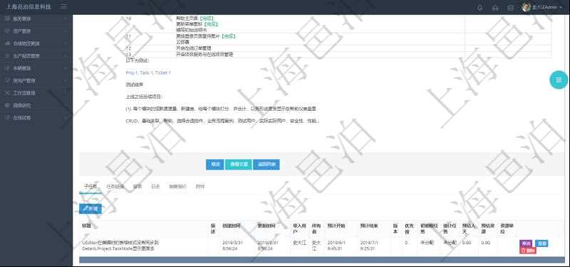 項目管理軟件項目管理模塊任務(wù)維護(hù)明細(xì)查詢還可以關(guān)聯(lián)查詢更多相關(guān)資料，比如子任務(wù)信息：子任務(wù)標(biāo)題、描述、所有者、是否顯示在任務(wù)樹、預(yù)計開始、預(yù)計結(jié)束、版本、優(yōu)先級、初始根任務(wù)、統(tǒng)計任務(wù)、項目、預(yù)估人天、預(yù)估資源、任務(wù)類型、任務(wù)風(fēng)險、任務(wù)質(zhì)量、資源單位、任務(wù)狀態(tài)、創(chuàng)建時間、錄入用戶。