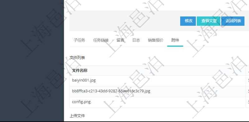 項目管理軟件項目管理模塊任務(wù)維護(hù)明細(xì)查詢還可以關(guān)聯(lián)查詢更多相關(guān)資料，比如任務(wù)附件文檔資料，可以上傳和下載文檔，查看文檔信息：文件名稱、上傳用戶、上傳時間。