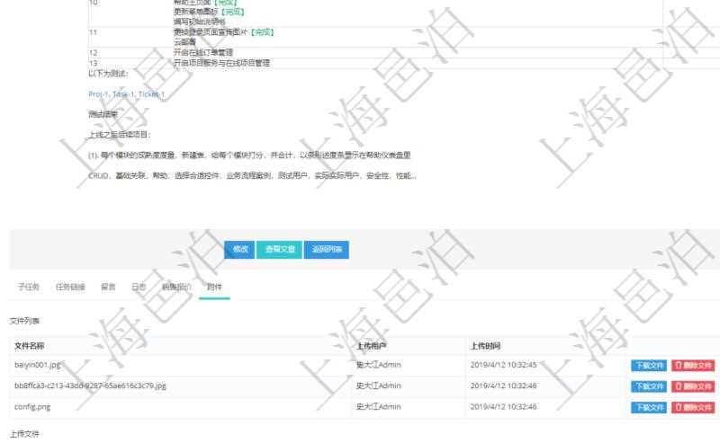 項目管理軟件項目管理模塊任務維護明細查詢還可以關聯(lián)查詢更多相關資料，比如任務附件文檔資料，可以上傳和下載文檔，查看文檔信息：文件名稱、上傳用戶、上傳時間。