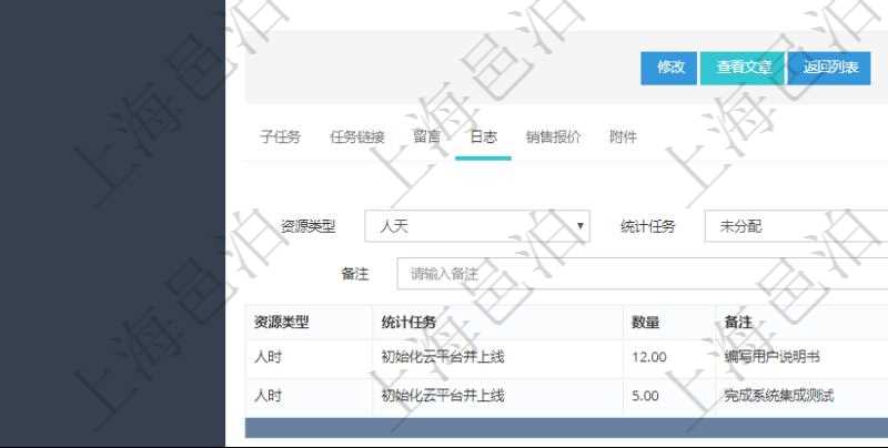 項目管理軟件項目管理模塊任務維護明細查詢還可以關聯查詢更多相關資料，比如任務日志：資源類型、統(tǒng)計任務、數量、備注、創(chuàng)建時間、記錄時間、錄入用戶等。