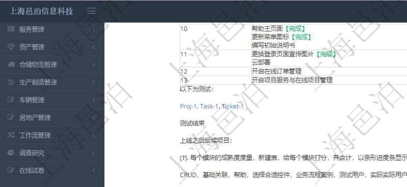 項目管理軟件項目管理模塊任務(wù)維護明細查詢還可以關(guān)聯(lián)查詢更多相關(guān)資料，比如任務(wù)留言：留言消息、創(chuàng)建時間、錄入用戶。