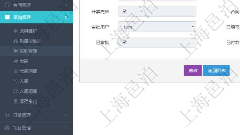 在項(xiàng)目管理軟件可以查詢采購(gòu)明細(xì)信息：訂單編號(hào)、供應(yīng)商、物資、申請(qǐng)日期、訂貨日期、交貨日期、備注、單價(jià)、成本、金額、總成本、數(shù)量、到貨數(shù)量、單位、入庫(kù)完畢、已開(kāi)票金額、開(kāi)票完畢、合同、申請(qǐng)用戶、審批用戶、已填寫、已申請(qǐng)、已審批。