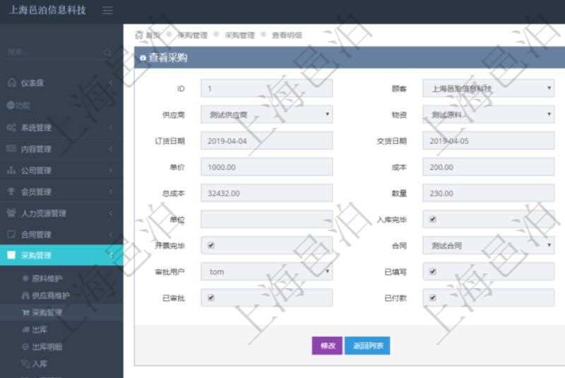 在項(xiàng)目管理軟件可以查詢(xún)采購(gòu)明細(xì)信息：訂單編號(hào)、供應(yīng)商、物資、申請(qǐng)日期、訂貨日期、交貨日期、備注、單價(jià)、成本、金額、總成本、數(shù)量、到貨數(shù)量、單位、入庫(kù)完畢、已開(kāi)票金額、開(kāi)票完畢、合同、申請(qǐng)用戶、審批用戶、已填寫(xiě)、已申請(qǐng)、已審批。