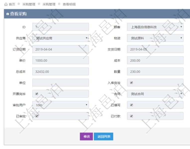 在項(xiàng)目管理軟件可以查詢采購明細(xì)信息：訂單編號、供應(yīng)商、物資、申請日期、訂貨日期、交貨日期、備注、單價(jià)、成本、金額、總成本、數(shù)量、到貨數(shù)量、單位、入庫完畢、已開票金額、開票完畢、合同、申請用戶、審批用戶、已填寫、已申請、已審批。