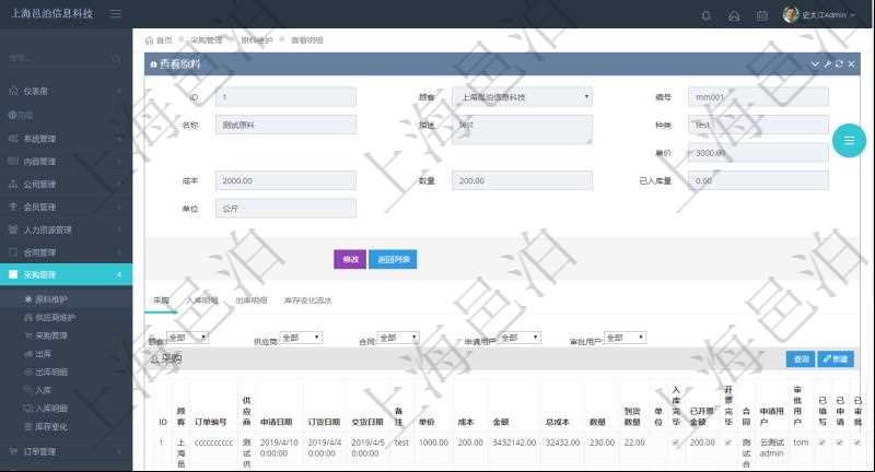 項(xiàng)目管理軟件采購(gòu)管理模塊原料明細(xì)查詢還可以關(guān)聯(lián)查詢更多相關(guān)資料，比如原料的所有采購(gòu)信息：訂單編號(hào)、供應(yīng)商、申請(qǐng)日期、訂貨日期、交貨日期、備注、單價(jià)、成本、金額、總成本、數(shù)量、到貨數(shù)量、單位、入庫(kù)完畢、已開票金額、開票完畢、合同、申請(qǐng)用戶、審批用戶、已填寫、已申請(qǐng)、已審批。