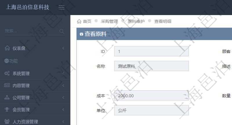 項目管理軟件采購管理模塊原料明細查詢還可以關(guān)聯(lián)查詢更多相關(guān)資料，比如原料的所有采購信息：訂單編號、供應(yīng)商、申請日期、訂貨日期、交貨日期、備注、單價、成本、金額、總成本、數(shù)量、到貨數(shù)量、單位、入庫完畢、已開票金額、開票完畢、合同、申請用戶、審批用戶、已填寫、已申請、已審批。