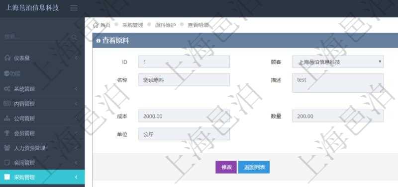 項目管理軟件采購管理模塊原料明細(xì)查詢還可以關(guān)聯(lián)查詢更多相關(guān)資料，比如原料的所有采購信息：訂單編號、供應(yīng)商、申請日期、訂貨日期、交貨日期、備注、單價、成本、金額、總成本、數(shù)量、到貨數(shù)量、單位、入庫完畢、已開票金額、開票完畢、合同、申請用戶、審批用戶、已填寫、已申請、已審批。