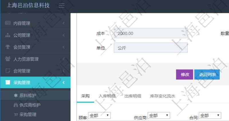 項(xiàng)目管理軟件采購管理模塊原料明細(xì)查詢還可以關(guān)聯(lián)查詢更多相關(guān)資料，比如原料的所有采購信息：訂單編號、供應(yīng)商、申請日期、訂貨日期、交貨日期、備注、單價、成本、金額、總成本、數(shù)量、到貨數(shù)量、單位、入庫完畢、已開票金額、開票完畢、合同、申請用戶、審批用戶、已填寫、已申請、已審批。