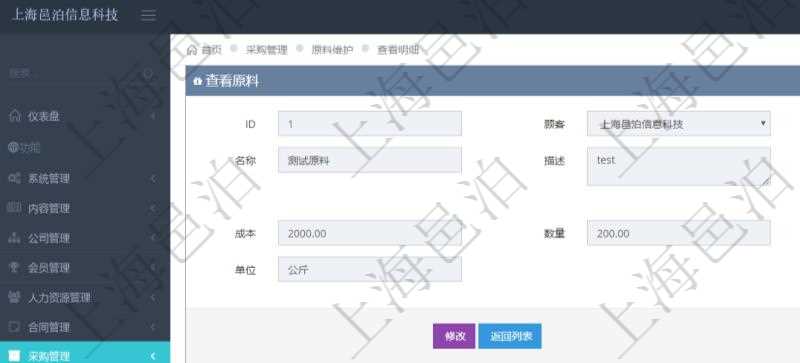 項目管理軟件采購管理模塊原料明細(xì)查詢還可以關(guān)聯(lián)查詢更多相關(guān)資料，比如原料的所有入庫信息：流水號、入庫單、入庫數(shù)量。