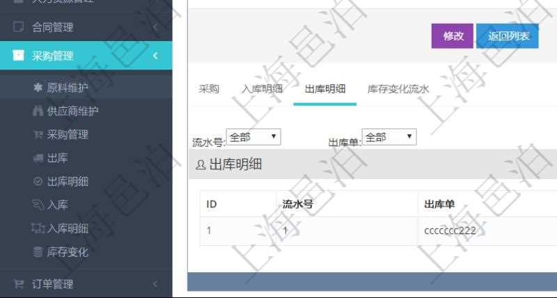 項目管理軟件采購管理模塊原料明細查詢還可以關(guān)聯(lián)查詢更多相關(guān)資料，比如原料的所有出庫信息：流水號、出庫單、出庫數(shù)量。