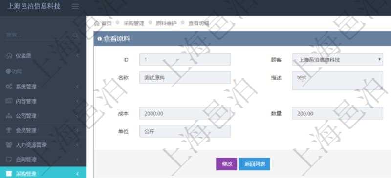 項目管理軟件采購管理模塊原料明細(xì)查詢還可以關(guān)聯(lián)查詢更多相關(guān)資料，比如原料的所有出庫信息：流水號、出庫單、出庫數(shù)量。