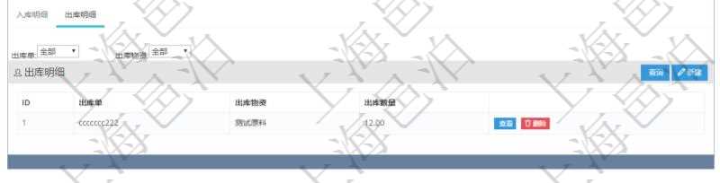 項目管理軟件采購管理模塊庫存變化流水明細查詢還可以關聯(lián)查詢更多相關資料，比如出庫明細：出庫單、出庫物資、出庫數(shù)量。