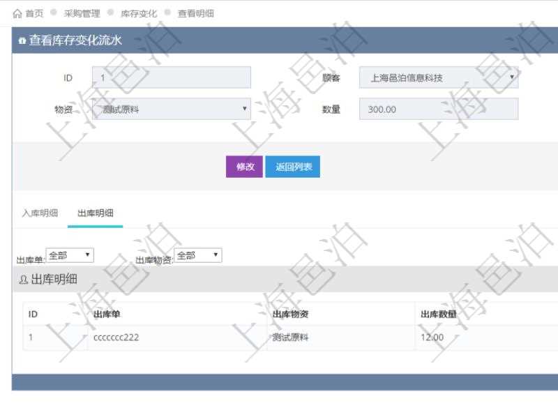 項目管理軟件采購管理模塊庫存變化流水明細查詢還可以關聯查詢更多相關資料，比如出庫明細：出庫單、出庫物資、出庫數量。