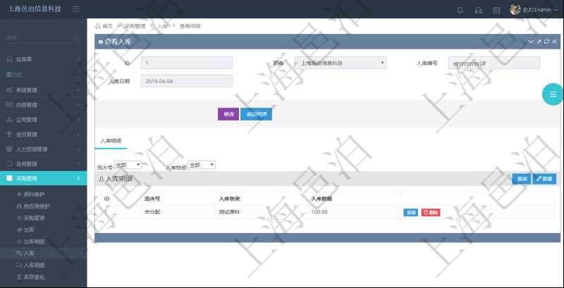 在項(xiàng)目管理軟件可以查詢?nèi)霂?kù)明細(xì)信息：入庫(kù)編號(hào)、入庫(kù)日期。