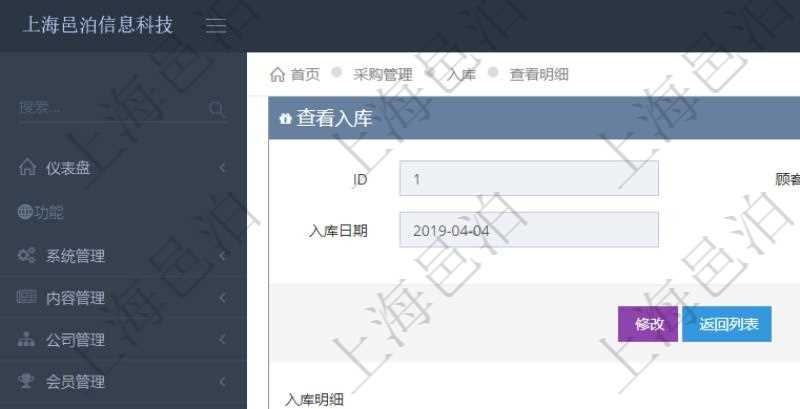 在項目管理軟件可以查詢?nèi)霂烀骷?xì)信息：入庫編號、入庫日期。