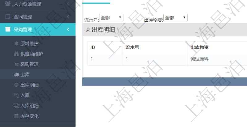 在項(xiàng)目管理軟件可以查詢(xún)出庫(kù)信息：出庫(kù)單、出庫(kù)日期。