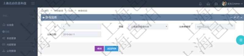 在項(xiàng)目管理軟件可以查詢出庫信息：出庫單、出庫日期。
