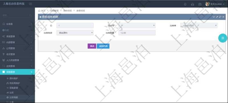 在項目管理軟件可以查詢出庫明細信息：流水號、出庫單、出庫物資、出庫數(shù)量。