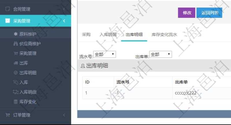 項目管理軟件采購管理模塊原料明細查詢還可以關(guān)聯(lián)查詢更多相關(guān)資料，比如原料的所有出庫明細信息：流水號、出庫單、出庫數(shù)量。