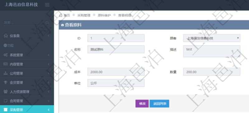項(xiàng)目管理軟件采購管理模塊原料明細(xì)查詢還可以關(guān)聯(lián)查詢更多相關(guān)資料，比如原料的所有出庫明細(xì)信息：流水號(hào)、出庫單、出庫數(shù)量。