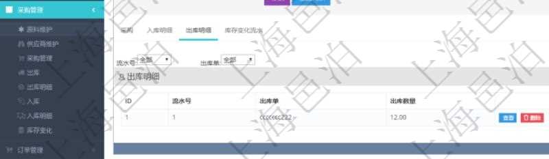 項目管理軟件采購管理模塊原料明細查詢還可以關聯(lián)查詢更多相關資料，比如原料的所有出庫明細信息：流水號、出庫單、出庫數(shù)量。